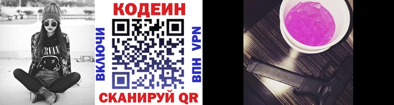 Кодеин напиток Lean (лин)  купить  цена  Уссурийск 